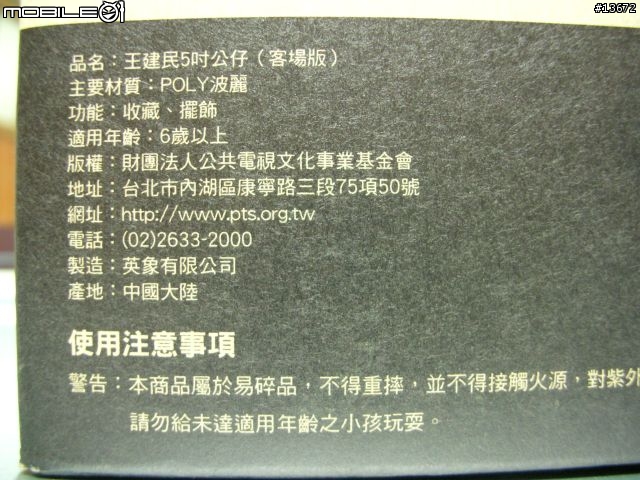 我的第一篇逸品文-史上唯一 斷臂版王建民客場版公仔