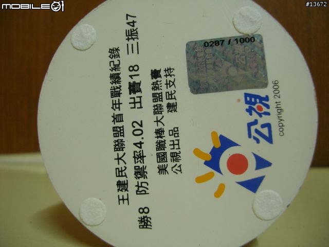 我的第一篇逸品文-史上唯一 斷臂版王建民客場版公仔