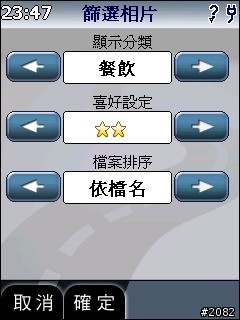 全球第一支相片導航GPS--Dopod P800W軟體/效能評析