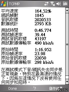全球第一支相片導航GPS--Dopod P800W軟體/效能評析