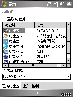 全球第一支相片導航GPS--Dopod P800W軟體/效能評析