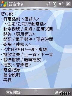 全球第一支相片導航GPS--Dopod P800W軟體/效能評析