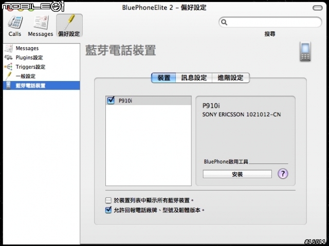 2 Steps Beyond - BluePhoneElite 2 Beta