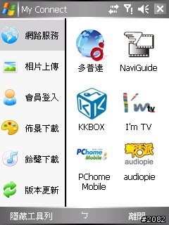 全球第一支相片導航GPS--Dopod P800W軟體/效能評析