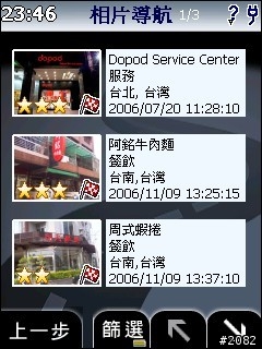 全球第一支相片導航GPS--Dopod P800W軟體/效能評析