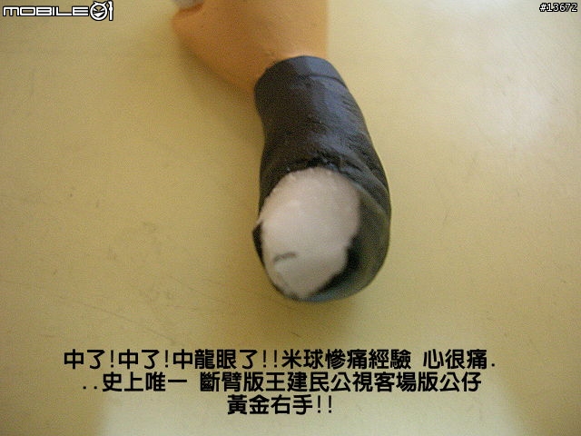 我的第一篇逸品文-史上唯一 斷臂版王建民客場版公仔