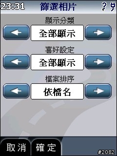 全球第一支相片導航GPS--Dopod P800W軟體/效能評析
