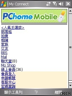 全球第一支相片導航GPS--Dopod P800W軟體/效能評析