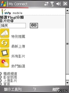 全球第一支相片導航GPS--Dopod P800W軟體/效能評析