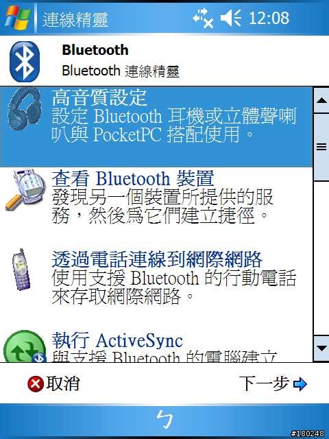 HX4700 WM5 繁中版改用 XP mingliu.ttc 為 ROM 內預設系統字型方法