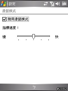 全球第一支相片導航GPS--Dopod P800W軟體/效能評析