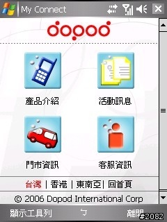 全球第一支相片導航GPS--Dopod P800W軟體/效能評析