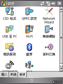 全球第一支相片導航GPS--Dopod P800W軟體/效能評析