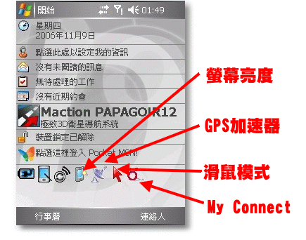 全球第一支相片導航GPS--Dopod P800W軟體/效能評析