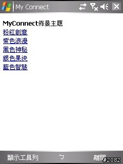 全球第一支相片導航GPS--Dopod P800W軟體/效能評析