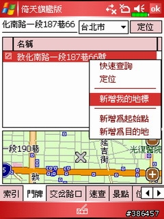 papago+MeTravel=美食地圖帶著走(by X500)