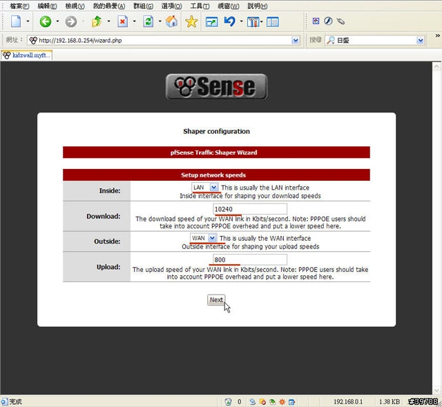 打造家用防火牆的需求 by pfSense (四) 限流限速篇