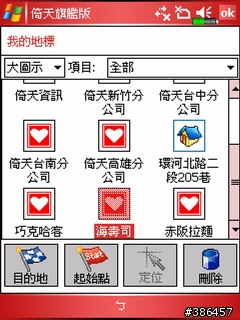 papago+MeTravel=美食地圖帶著走(by X500)