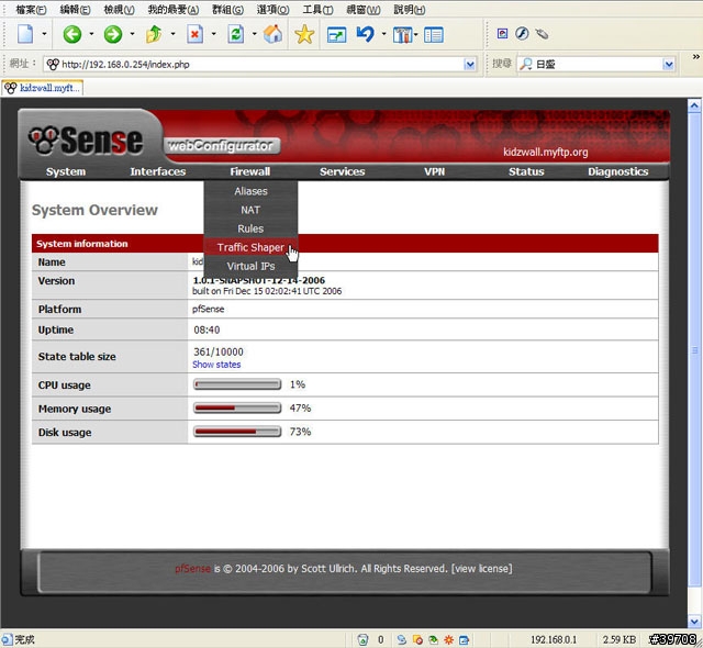 打造家用防火牆的需求 by pfSense (四) 限流限速篇
