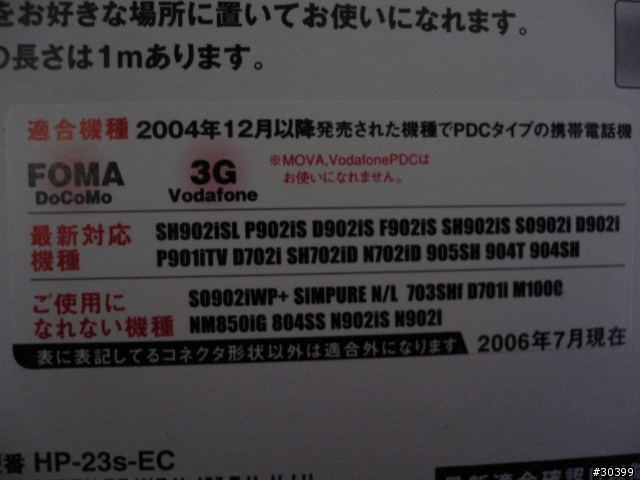 到日本買到的903SH其他配件...第2彈
