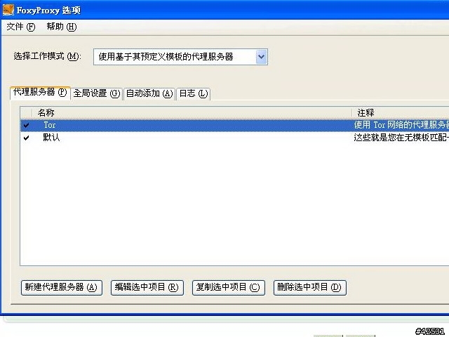 如何穿出網路封鎖的鐵幕(完工)