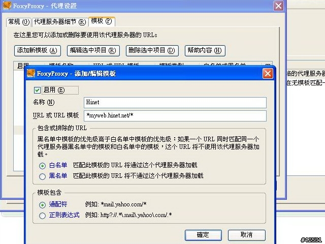 如何穿出網路封鎖的鐵幕(完工)