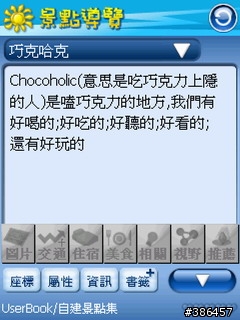 papago+MeTravel=美食地圖帶著走(by X500)