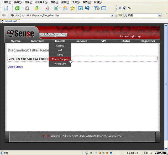 打造家用防火牆的需求 by pfSense (四) 限流限速篇
