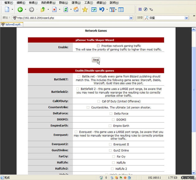 打造家用防火牆的需求 by pfSense (四) 限流限速篇