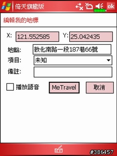 papago+MeTravel=美食地圖帶著走(by X500)