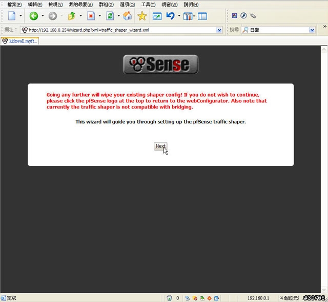 打造家用防火牆的需求 by pfSense (四) 限流限速篇