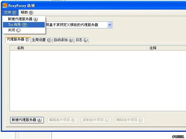 如何穿出網路封鎖的鐵幕(完工)