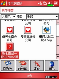 papago+MeTravel=美食地圖帶著走(by X500)