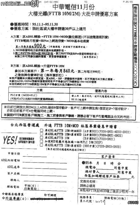 中華電信 FTTB (10M/2M)