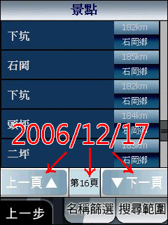 【分享】【下載】PaPaGo R12.6(0209版)騷包偽裝-『非官方旗艦版』!一次網羅您所想要的……(2007/02/10更新)