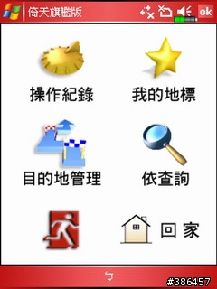 papago+MeTravel=美食地圖帶著走(by X500)