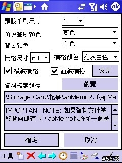 【分享】【下載】簡易好用的手寫記事板apMemo2.3!附圖及繁化……