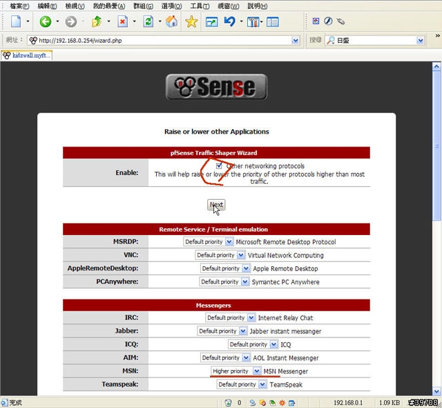 打造家用防火牆的需求 by pfSense (四) 限流限速篇