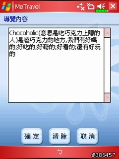 papago+MeTravel=美食地圖帶著走(by X500)