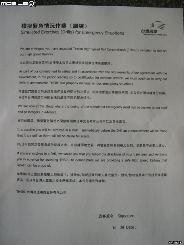 今天的高鐵試程