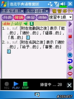 遠流字典通使用心得(BY X500)