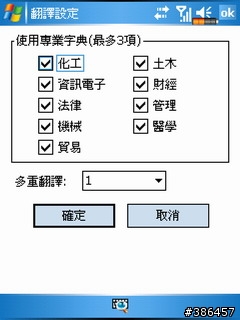 遠流字典通使用心得(BY X500)