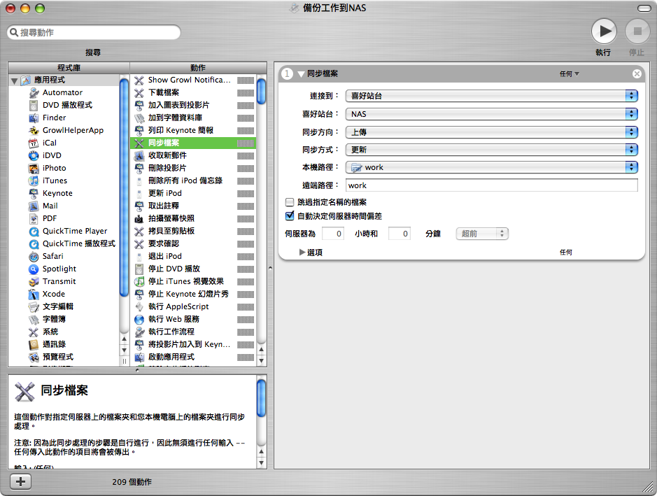 呆瓜用的自動備份方式