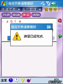 遠流字典通使用心得(BY X500)