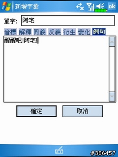 遠流字典通使用心得(BY X500)