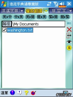 遠流字典通使用心得(BY X500)