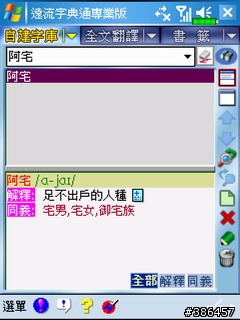 遠流字典通使用心得(BY X500)