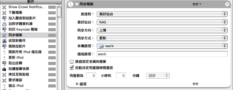 呆瓜用的自動備份方式