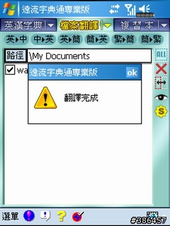 遠流字典通使用心得(BY X500)