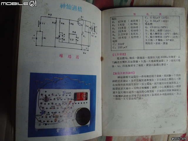 [分享]兒時的回憶-動動腦聲光科學組合玩具